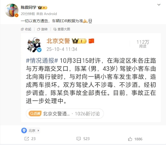 【#陈震说一切以官方通告为准#】#陈震说以车辆EDR数据为准# ​​​​10月4