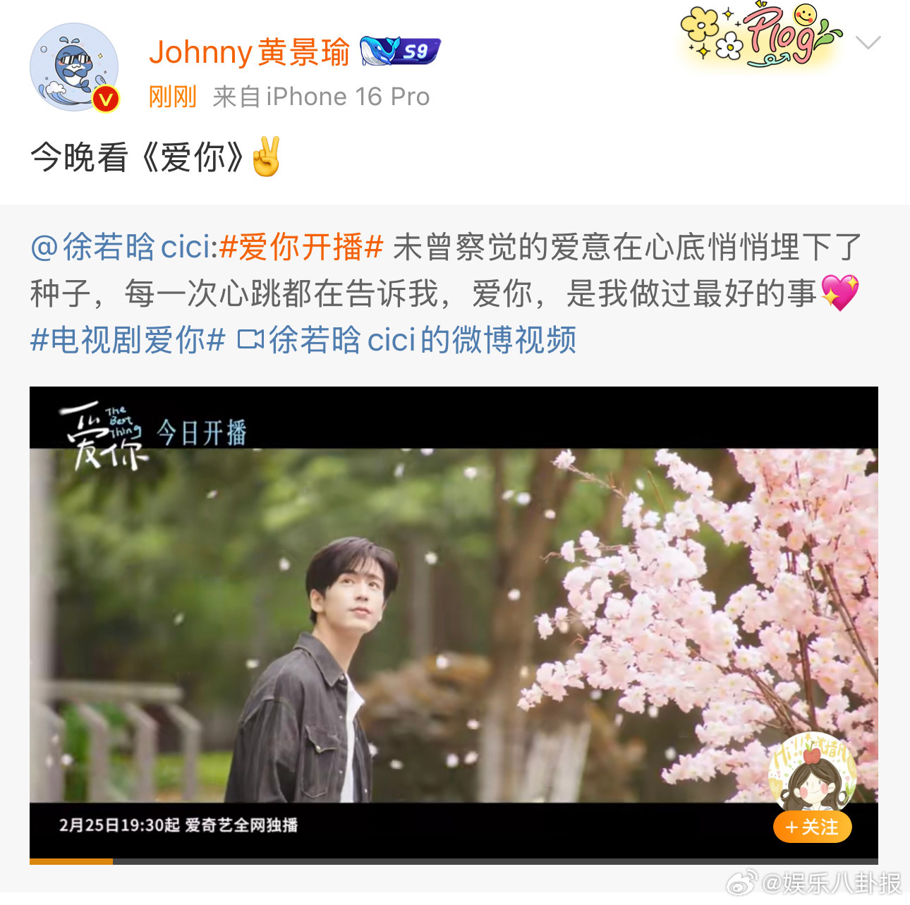 黄景瑜为爱你打call 黄景瑜发文支持《爱你》，今晚都一起来看哦！同时也期待《烟