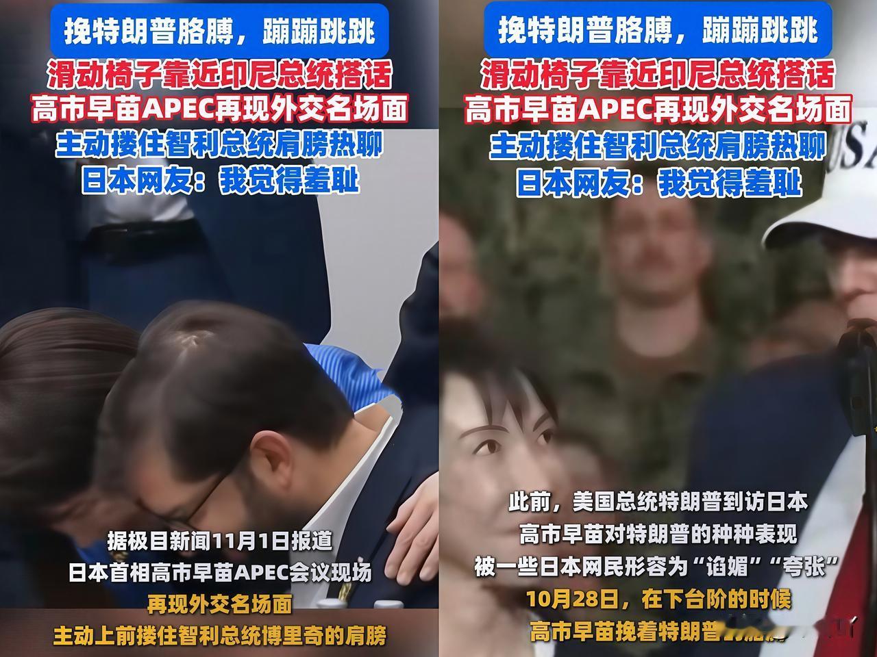 演都不演了
高市早苗直接暴露真实目的
10月28日，日本高市早苗再现外交名场面