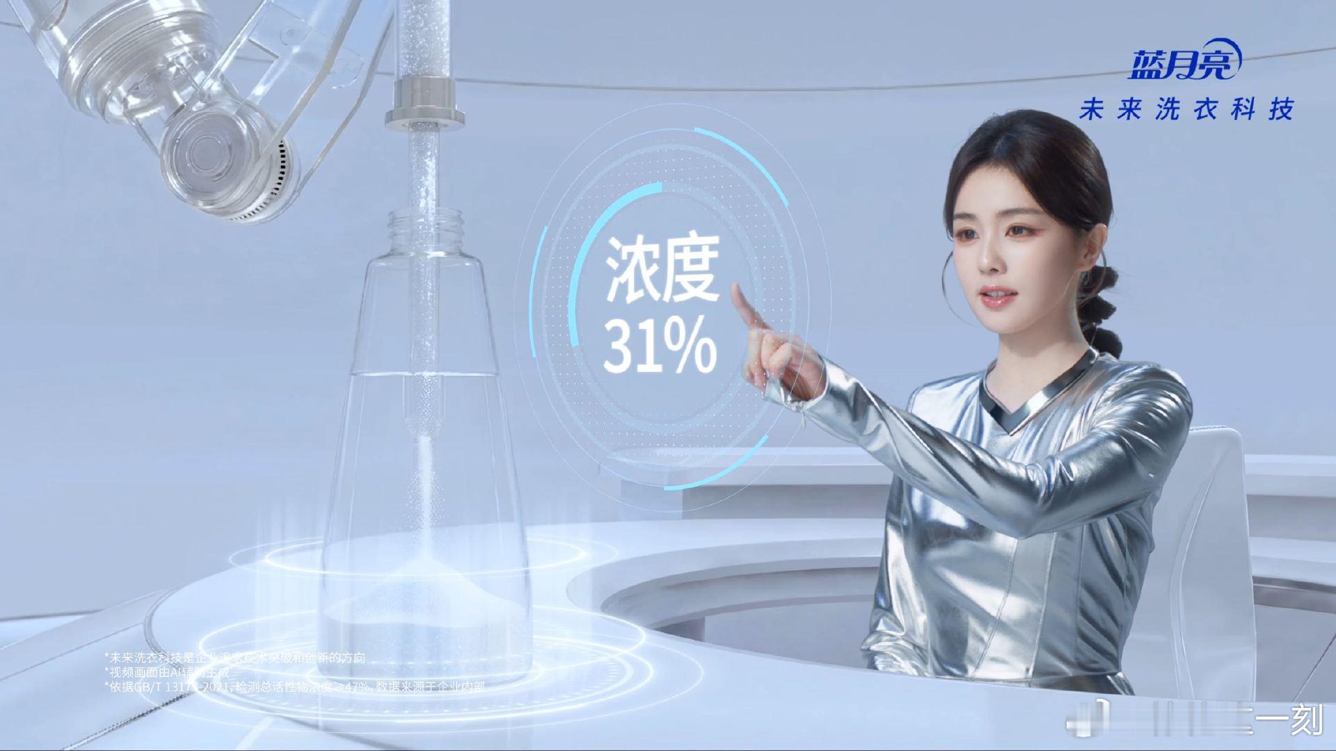 白鹿解锁未来洗衣新方式的干净气质无人能敌。搭配同款小蓝瓶洗衣液，水感质地、深层清