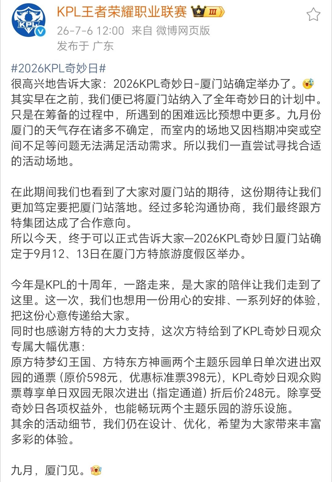 以为自己可聪明了九月份的厦门要热死谁 
