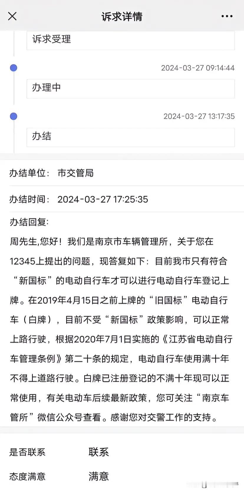 关于南京电动车小白牌官方最新的回复……
最近南京有些地方说交警在查超标电动车，现