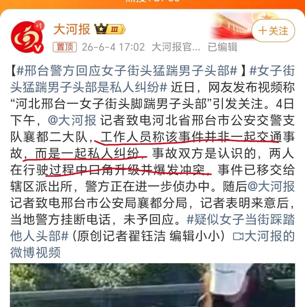 邢台警方回应女子街头猛踹男子头部1.不是交通事故2.转给派出所处理了。3.派出所