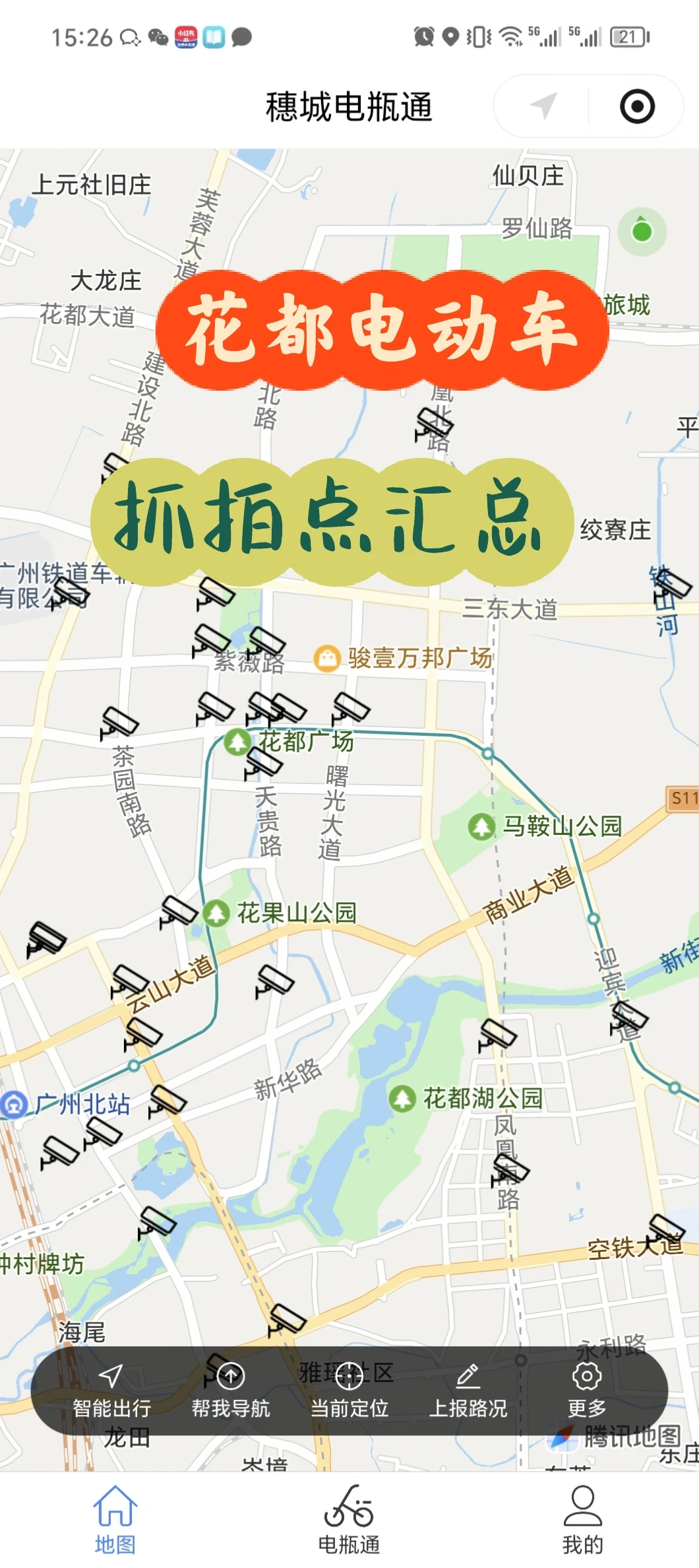 电动车抓拍点汇总合集