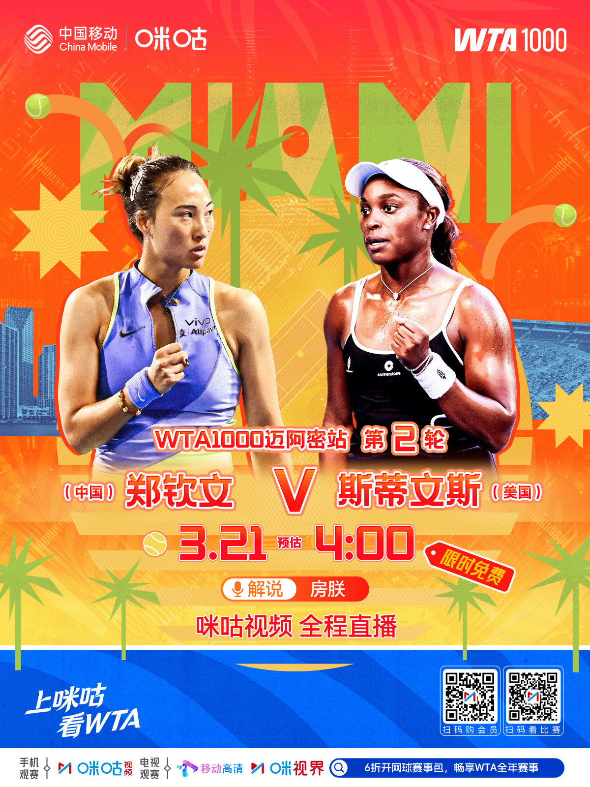 #郑钦文迈阿密赛首战对手出炉# WTA1000迈阿密站📅 女子单打第2️⃣轮?
