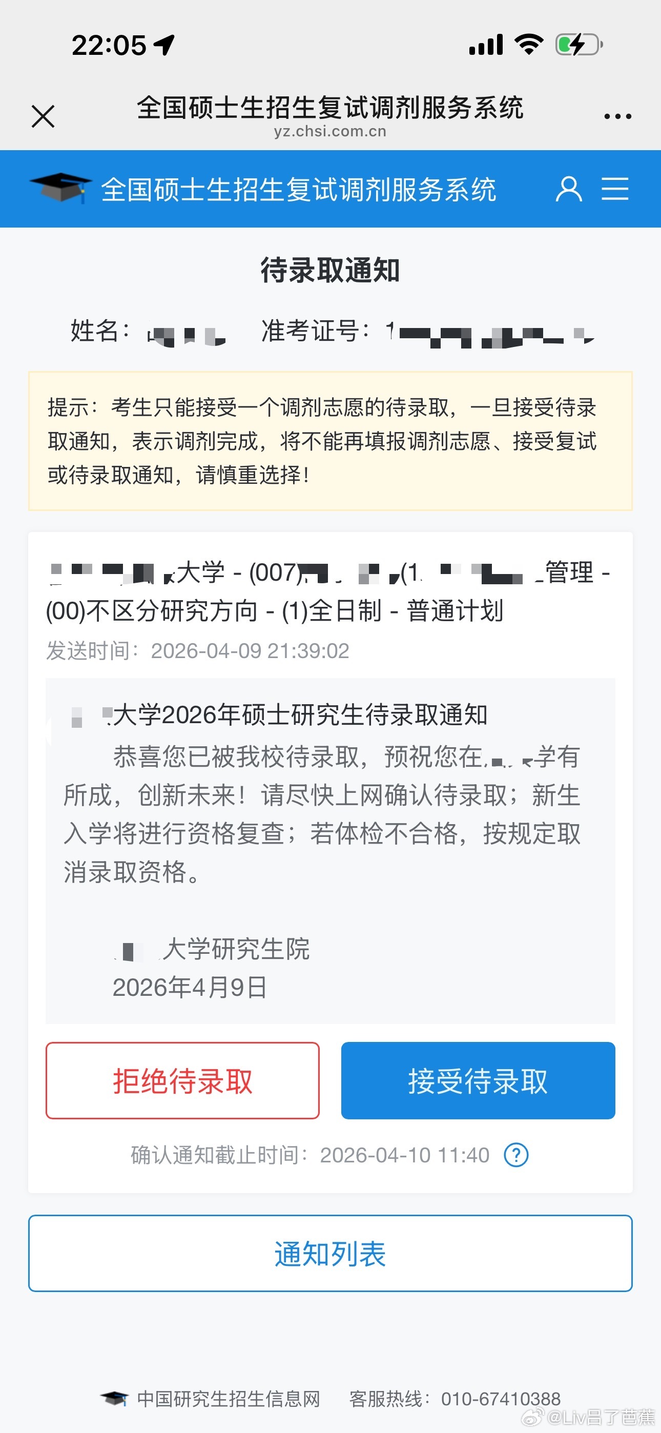 中专到硕士 我做到了出分与接到拟录取电话的那一刻 欲语泪先流2024年4月到20