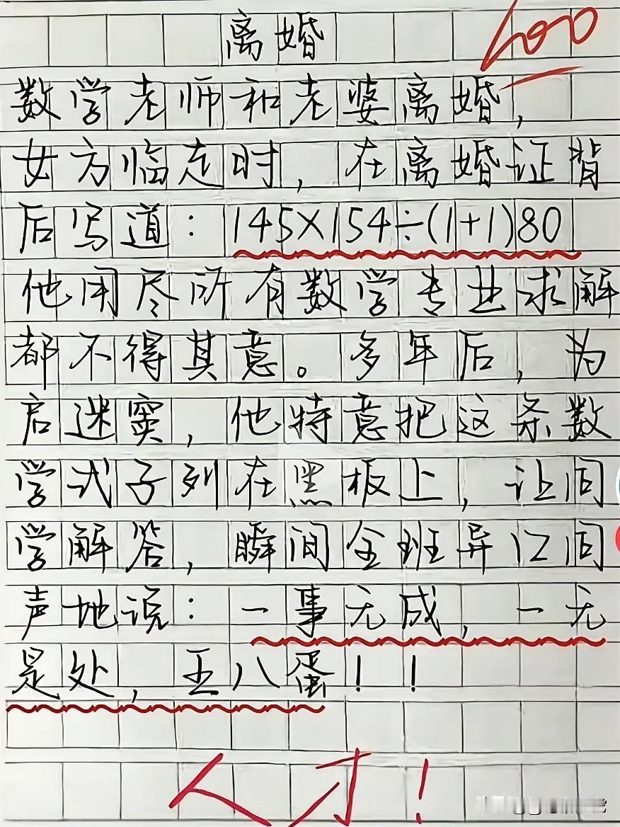 数学老师破解离婚密码，令人惊叹的数学智慧！
