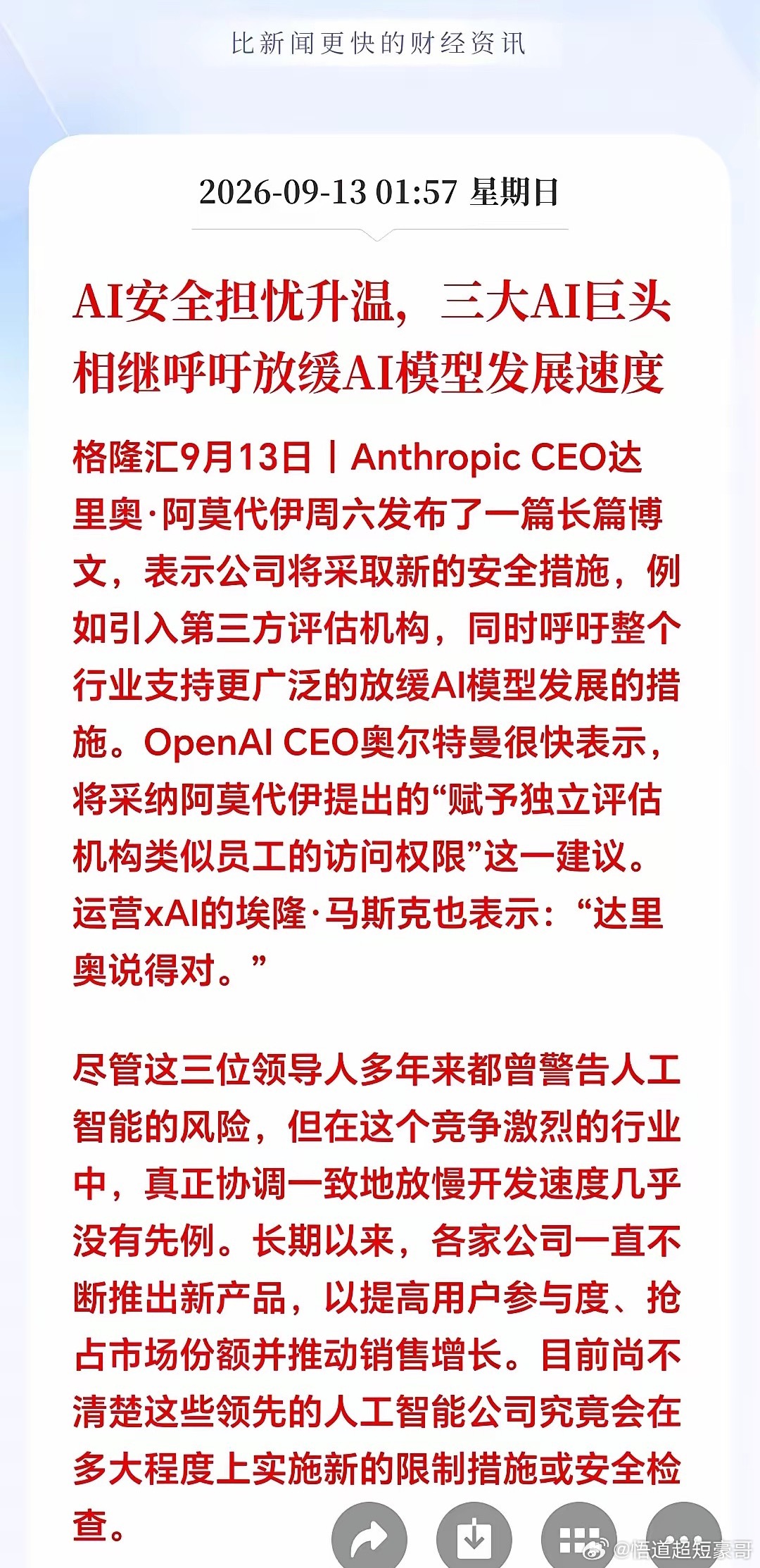 周末突发两大利空，下周A股注定不平静！无论您是什么想法都要看完…1.美联储9月加