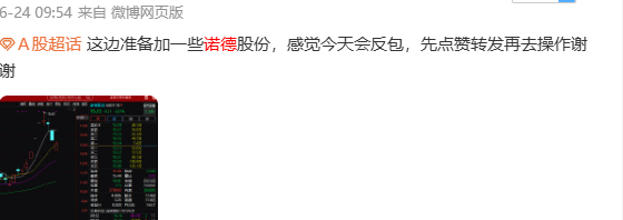 A股 诺德股份也是加仓后就企稳了底部加仓的我相信都回本了，我认为做股票还是要耐心