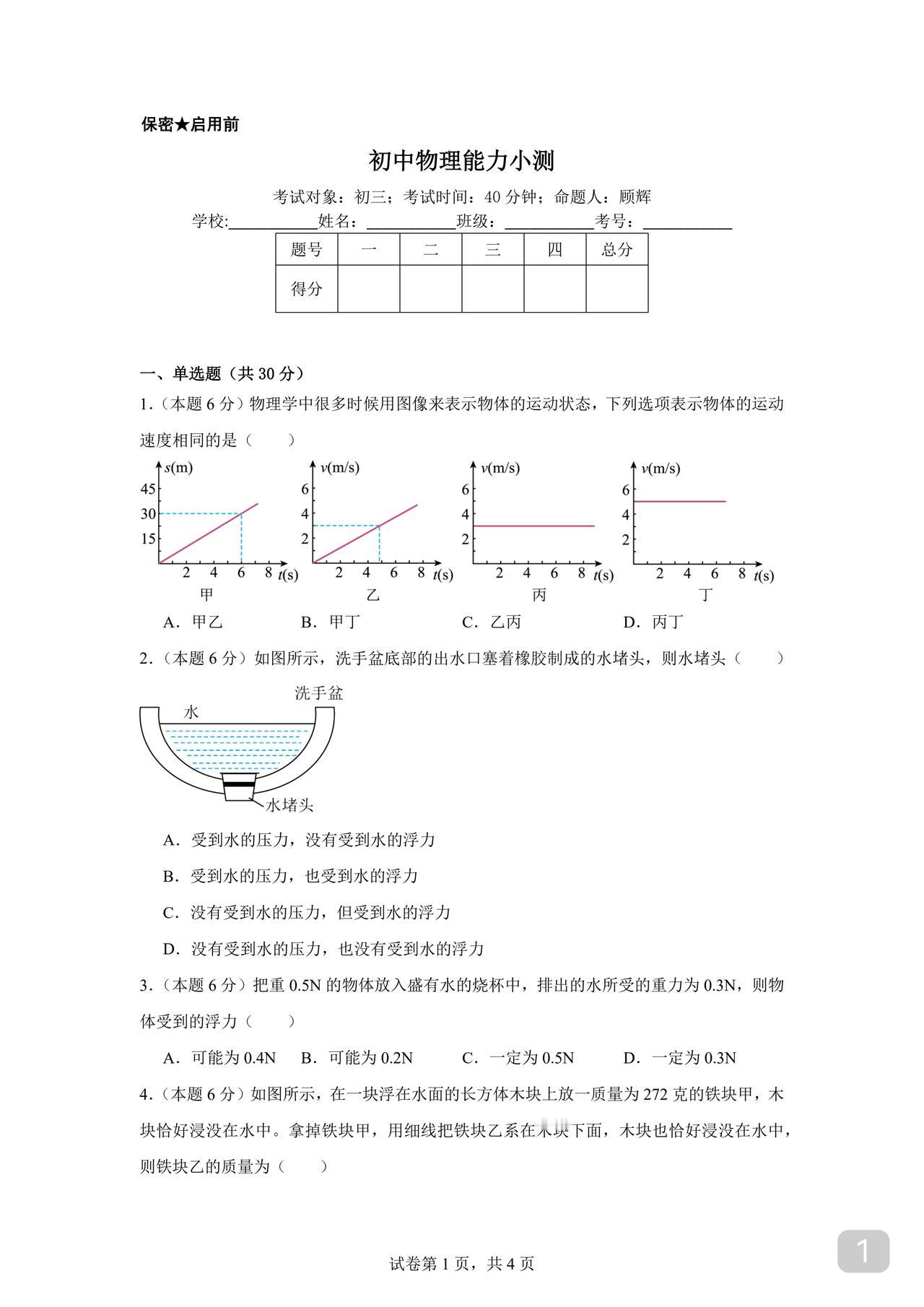 初中物理精刷题
同事出的卷子
优良生拔高专用
物理这么容易 小学生能看懂的初中物