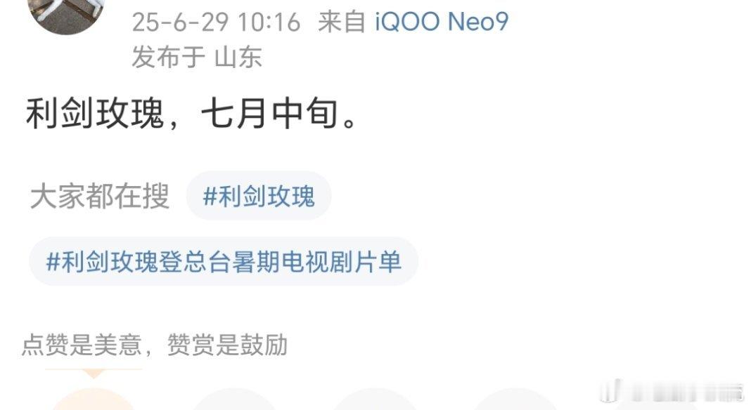 🍉说迪丽热巴《利剑玫瑰》七月中旬要来了💗💗💗 ​​​