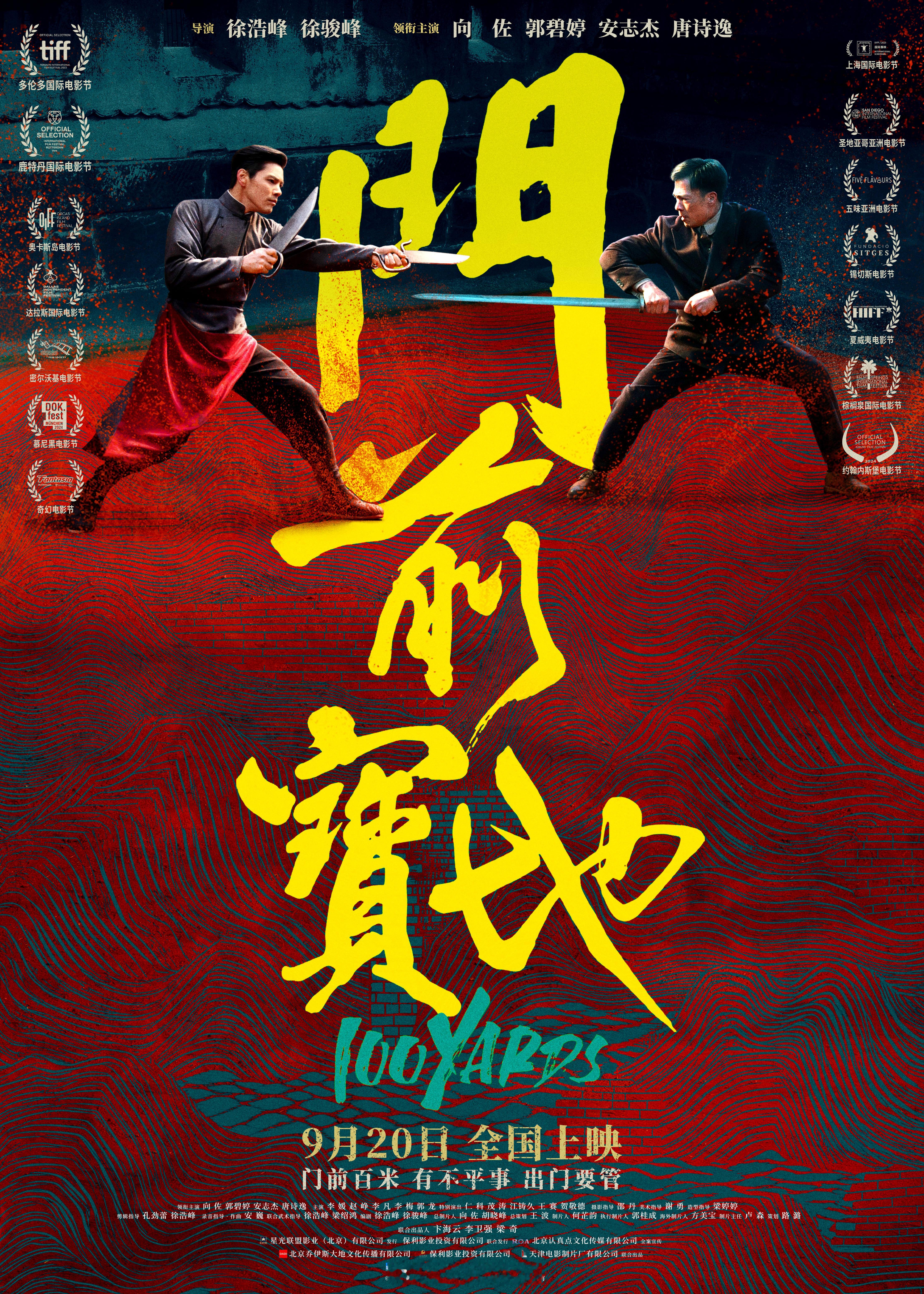 #电影门前宝地定档# 新作电影《门前宝地》今日官宣定档并发布“见真招”版海报。硬