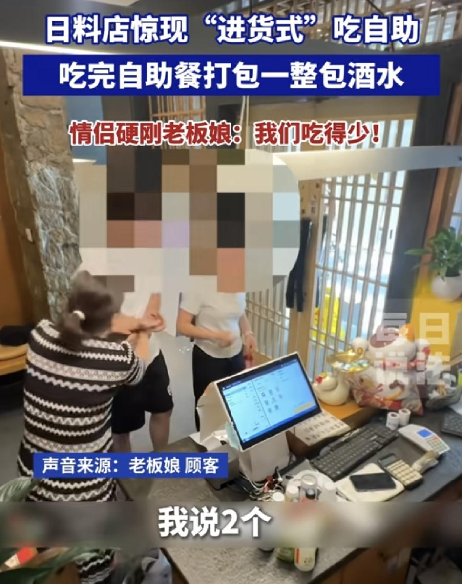 一对情侣在日本料理自助餐饮店，打包多瓶饮料带走，被老板娘拦住，老板娘称他们作为自