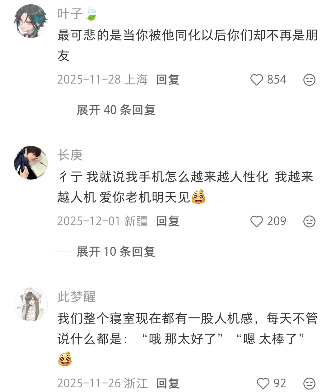 我继承了喜欢过的人身上的习惯周末和朋友约咖啡，点单时两人同时说出 “少糖少冰”；