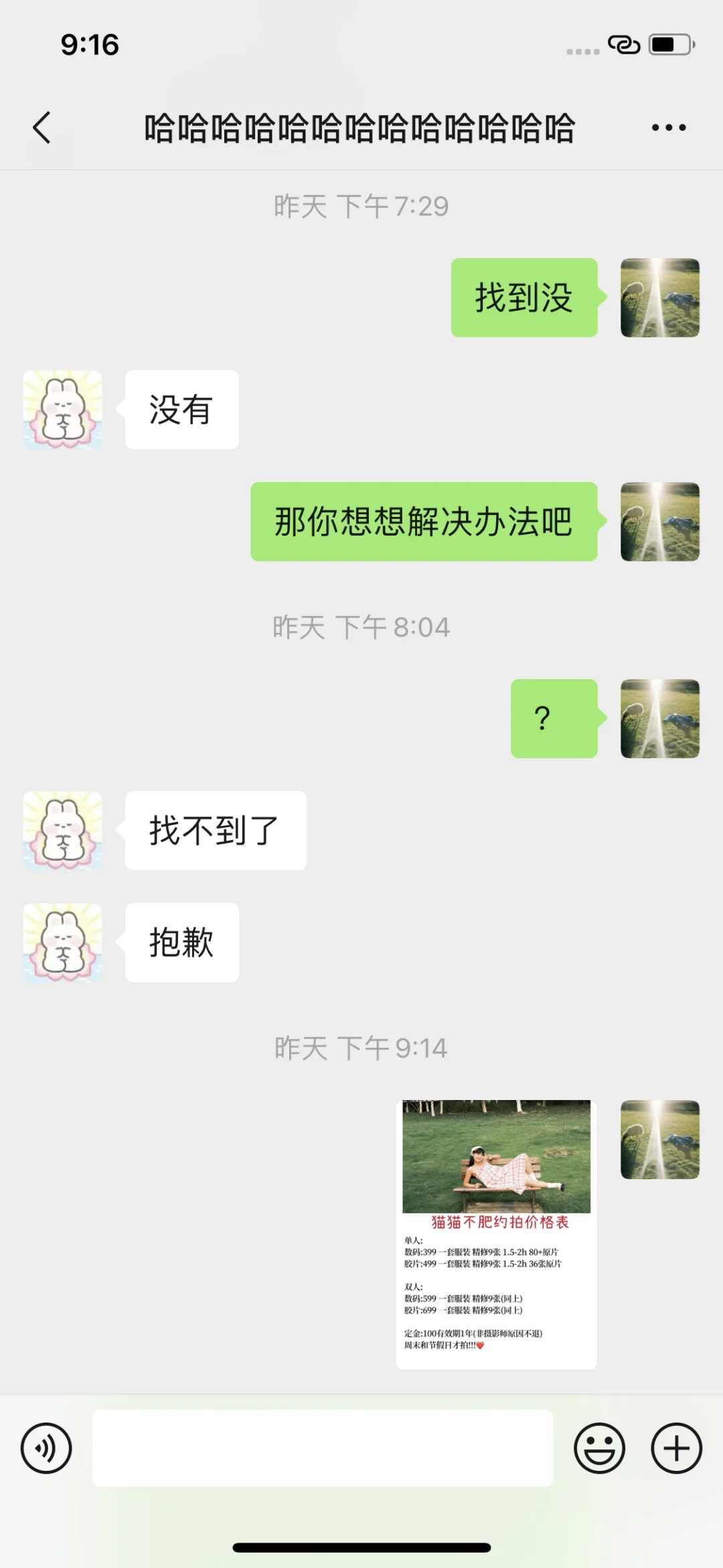 急互勉模特把拍了三小时的胶片弄丢了怎么办