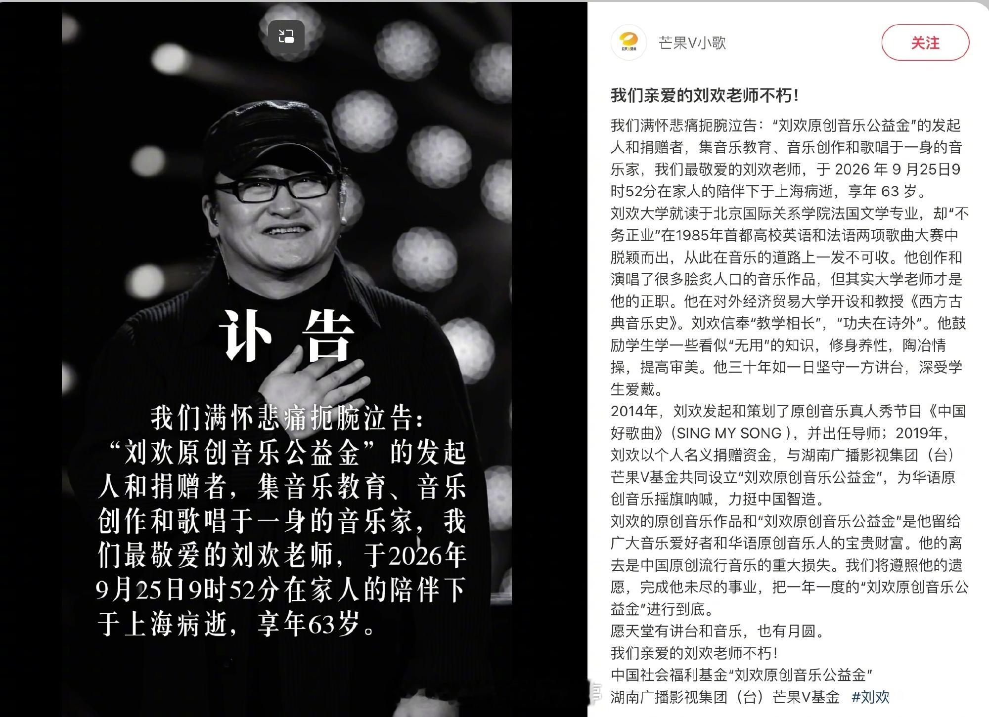 刘欢老师去世了，天呢好突然…[蜡烛] ​​​