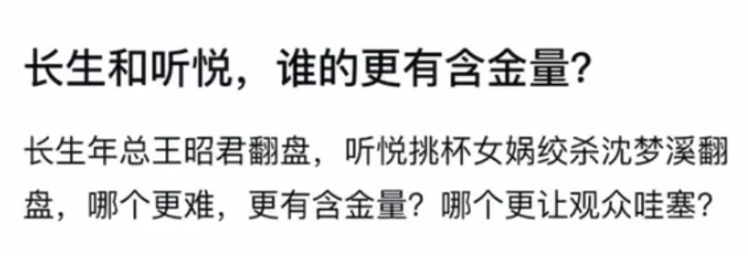 kplK吧：长生和听悦，谁的更有含金量？ 