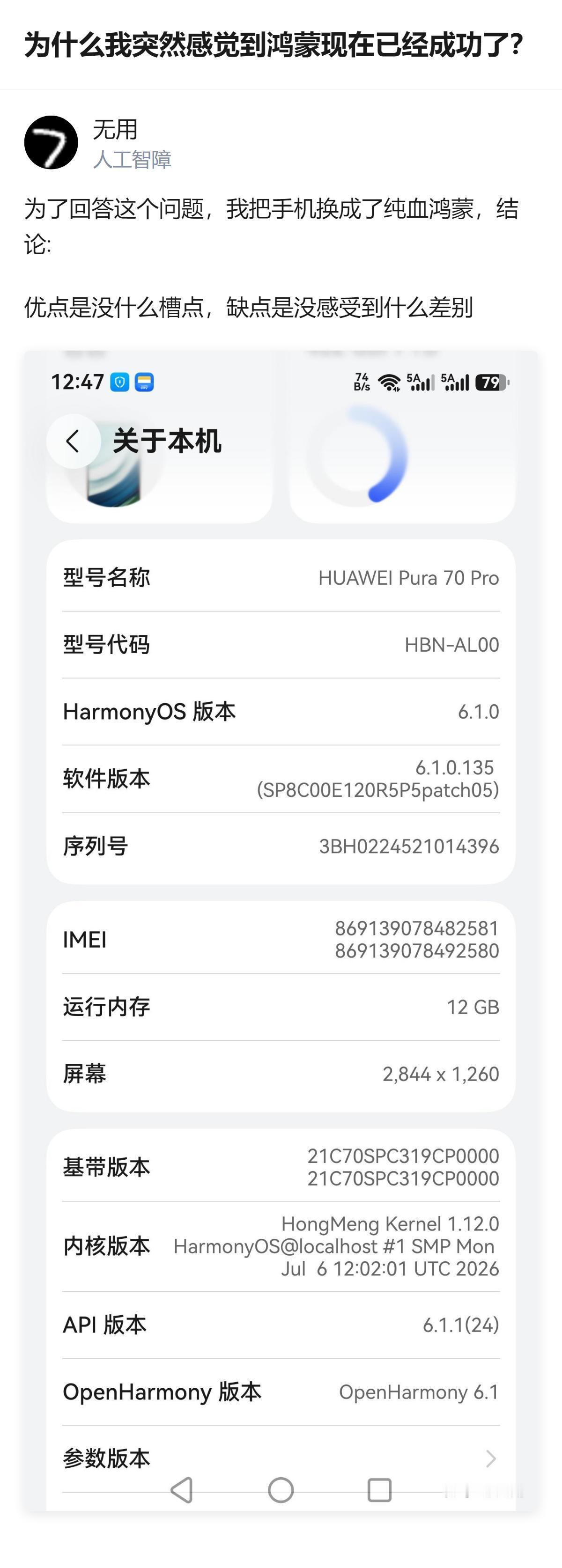 从现有信息看，鸿蒙系统发展到第6年，用户2025年初使用至今体感无问题，APP适