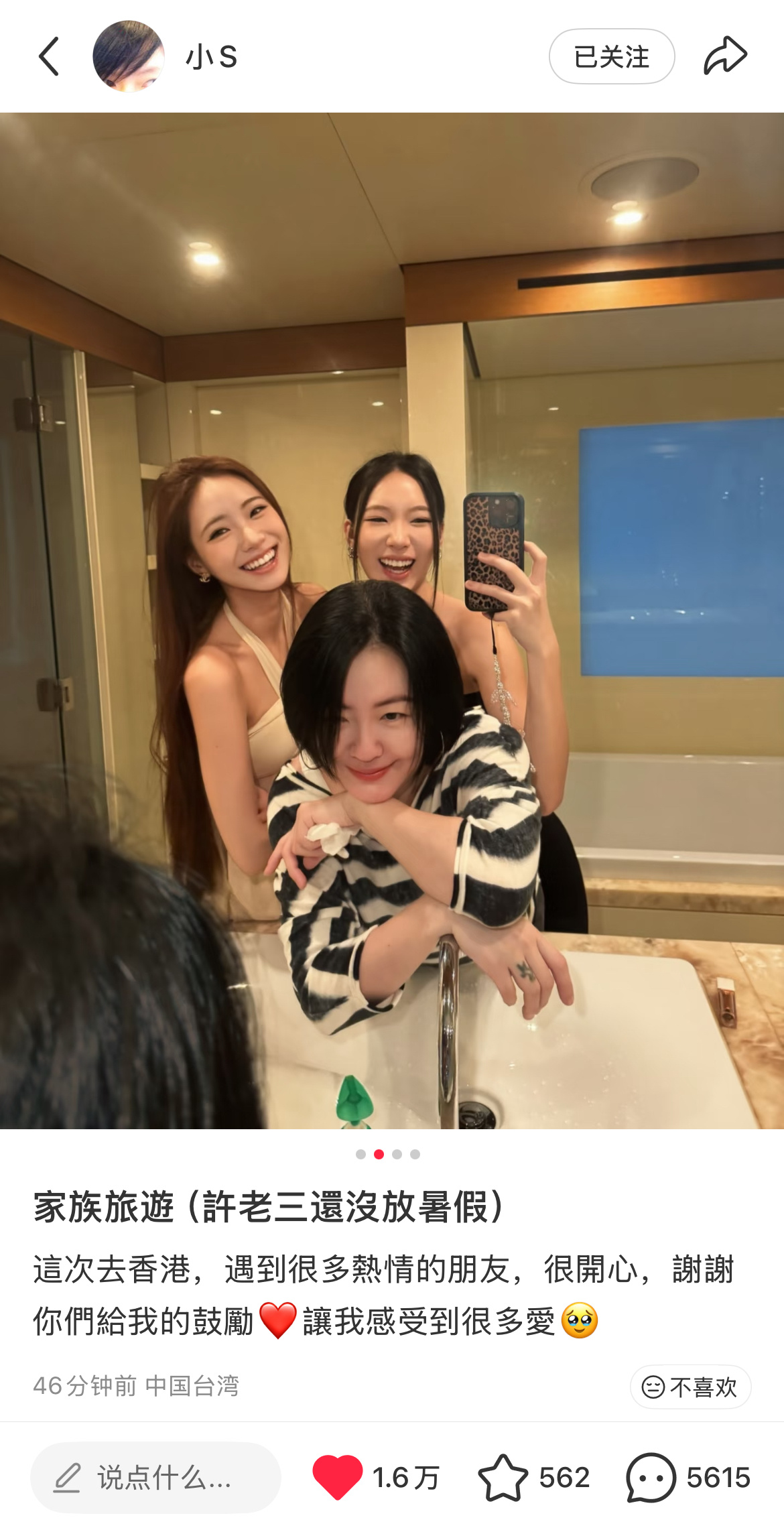 小S更新📕了！我对你的感觉从……从来都没有变过！！ 