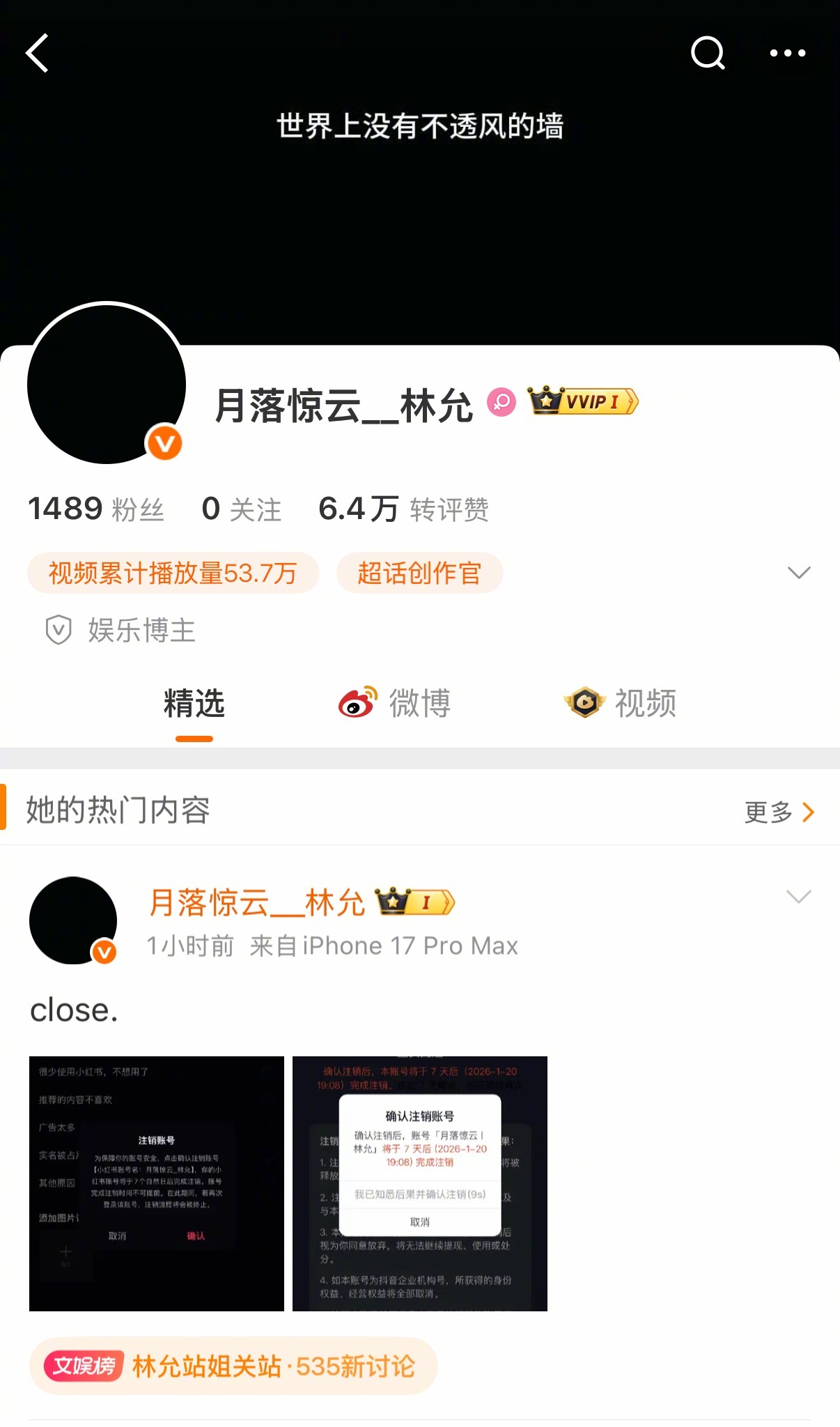 林允站姐关站林允站姐发文关站，并发了🍠和🫘两个平台的注销截图。这是发生了什么