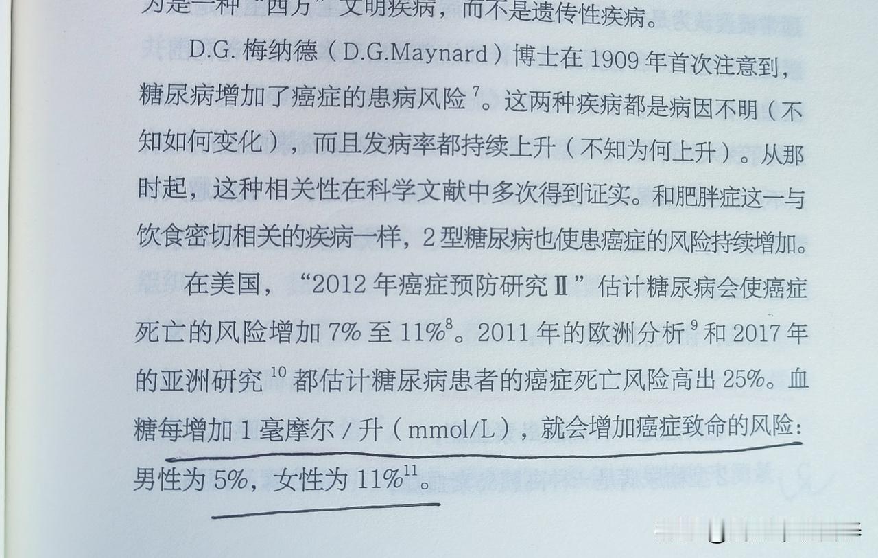 糖尿病增加了癌症的患病风险”。

这两种疾病都是病因不明(不知如何变化)，而且发