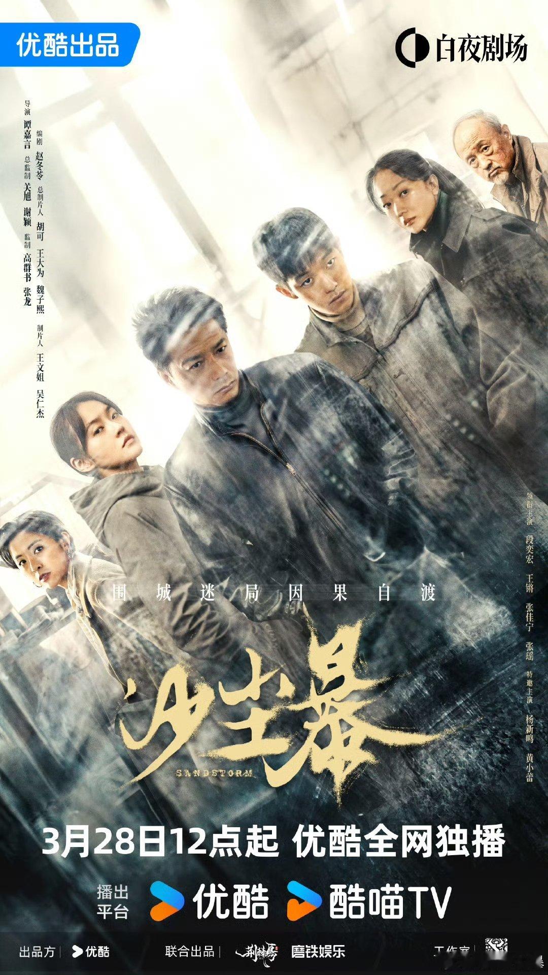 段奕宏领衔主演沙尘暴王锵领衔主演沙尘暴 ​ 段奕宏领衔主演沙尘暴 ​​​