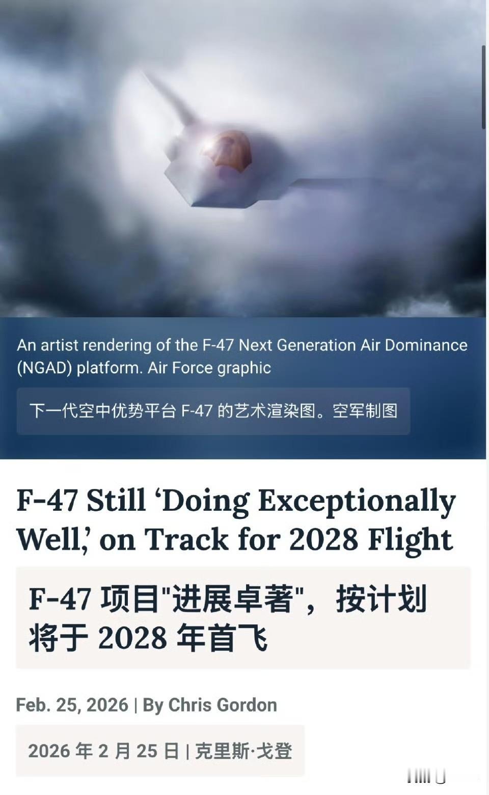 美军实际上承认了当前所指“首架F-47原型机机身”系进入生产的全尺寸工程制造发展