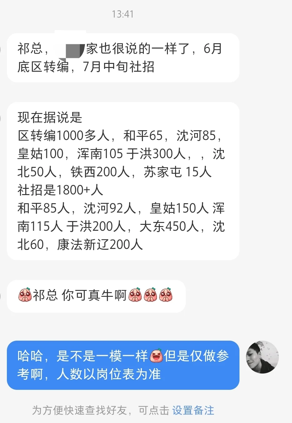 24年沈阳教师编多家同步了😁