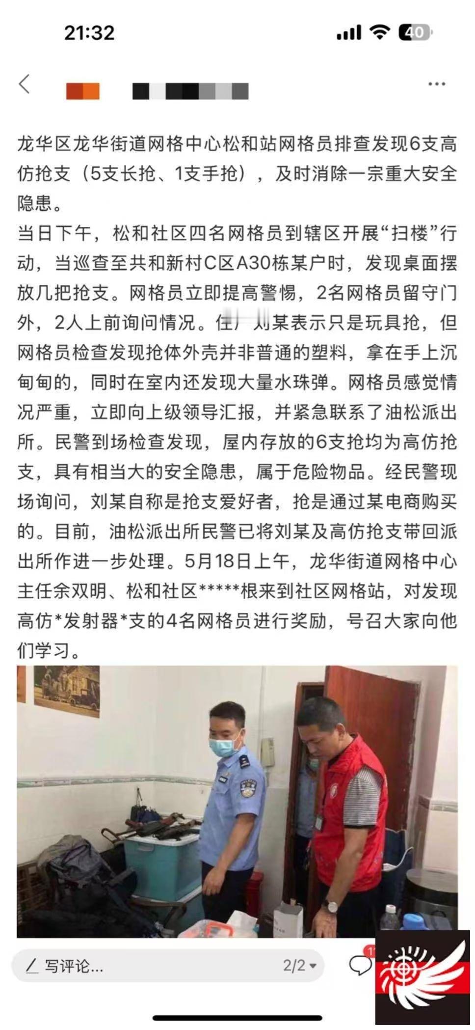 网格员立功 