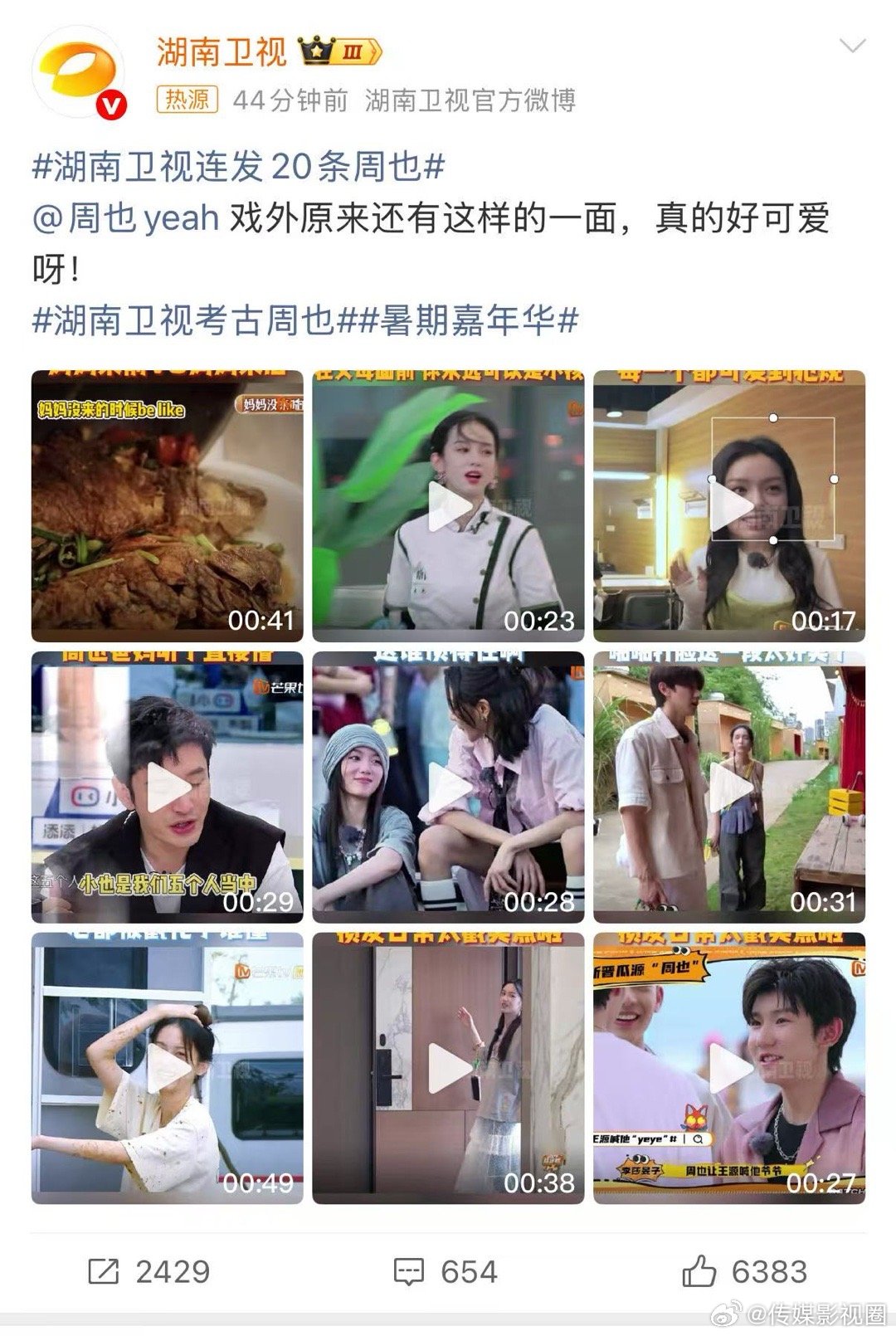 湖南卫视连发20条周也湖南卫视考古周也 20条动态里，既有她现在的飒爽剧图，也有