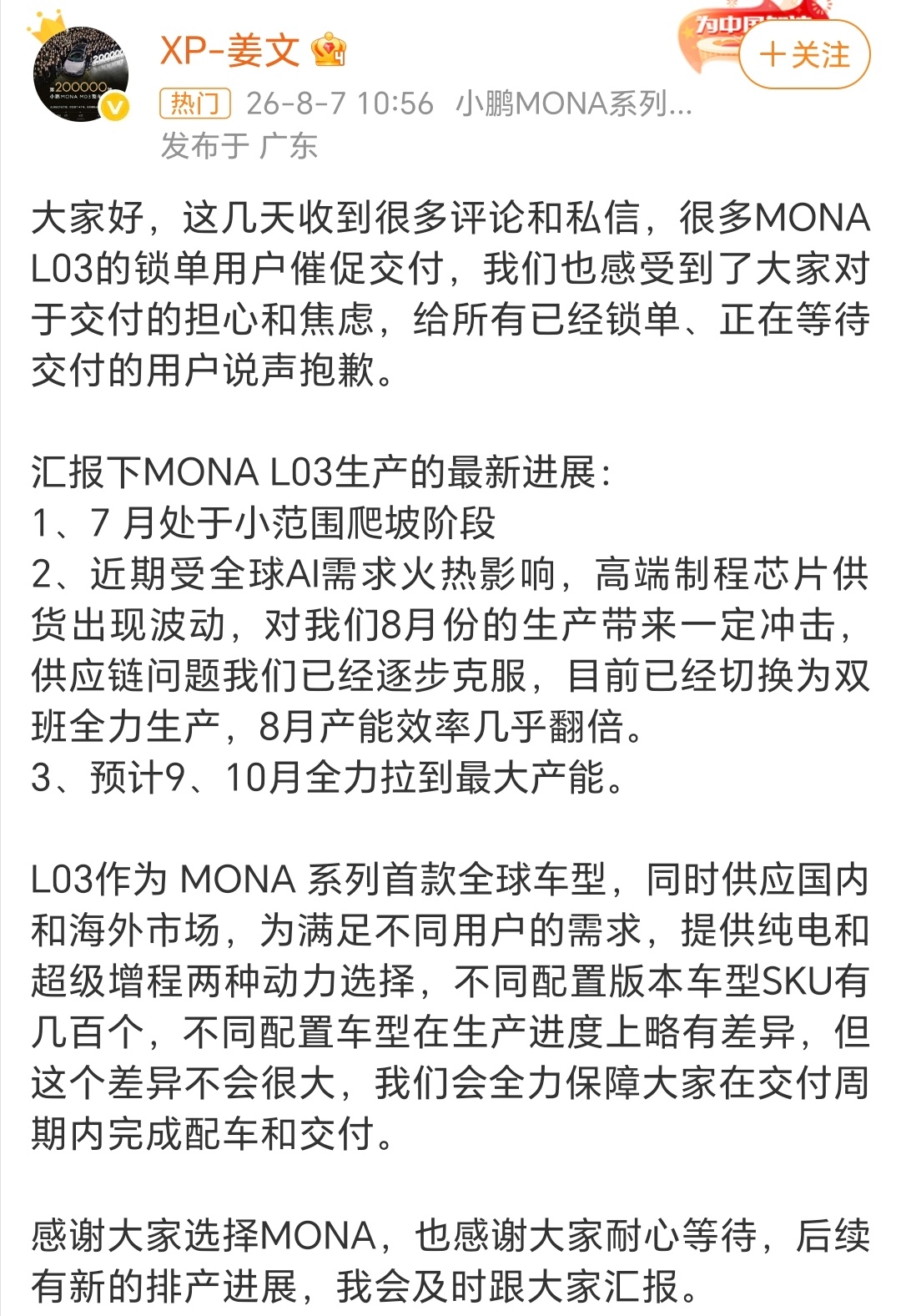 小鹏MONA负责人回应用户催交付有预订小鹏MONA L03的朋友，咱们好饭不怕等
