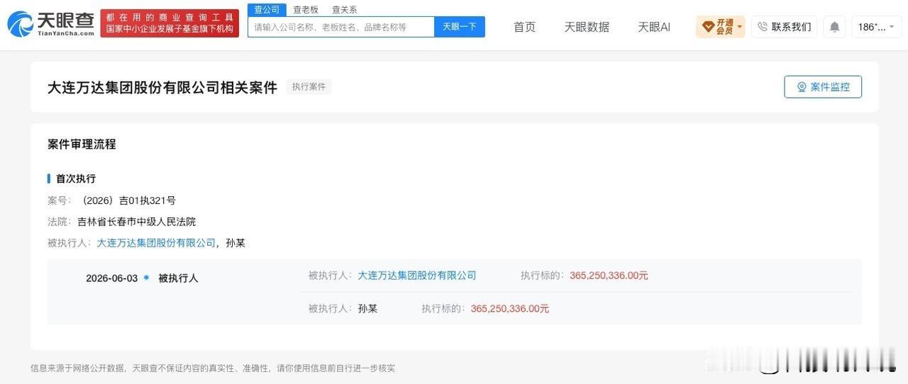 【万达集团被执行约3.65亿】
天眼查App显示，近日，大连万达集团股份有限公司