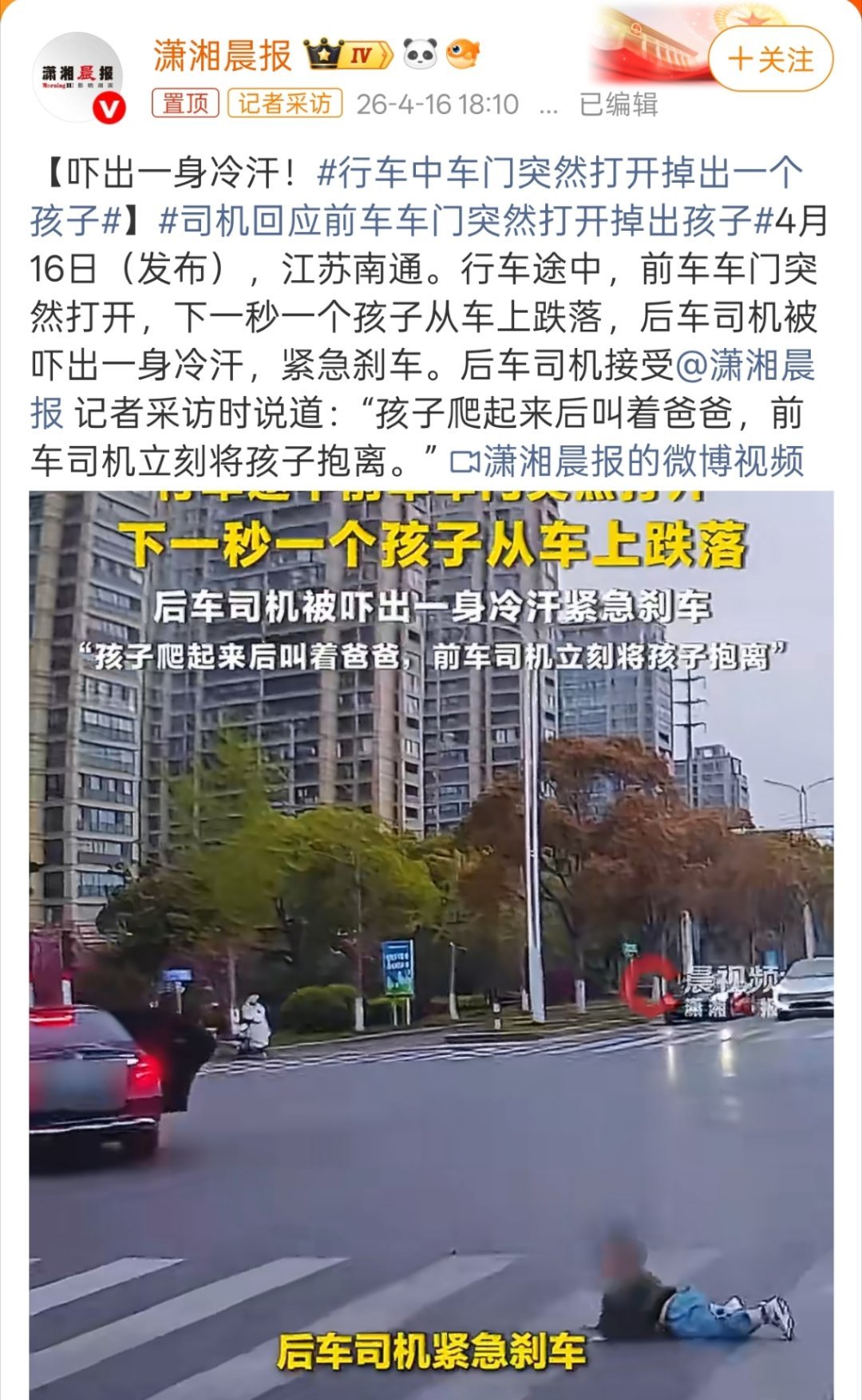 行车中车门突然打开掉出一个孩子应该是孩子自己调皮把车门锁打开了吧，只能说有孩子家