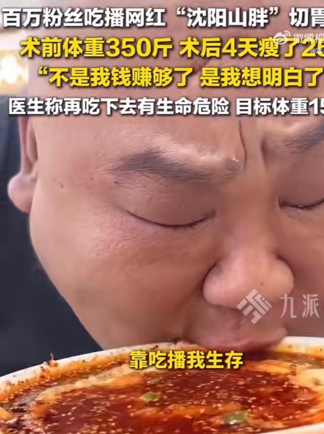 百万粉丝吃播网红切胃 见到过这个人，就是在吃图1这个的时候，真猛啊！不过这为了身