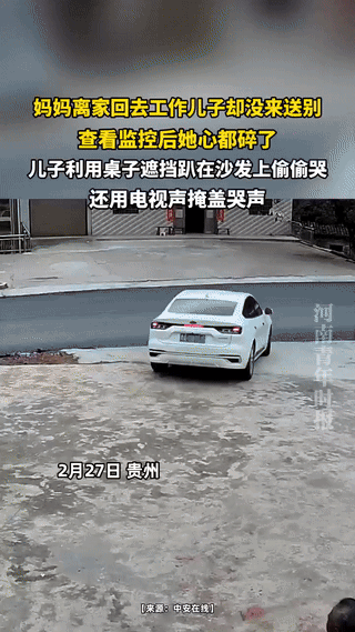 贵州，一位母亲离家时没有看见儿子来送别，她还以为儿子不在意，结果查看监控才发现，