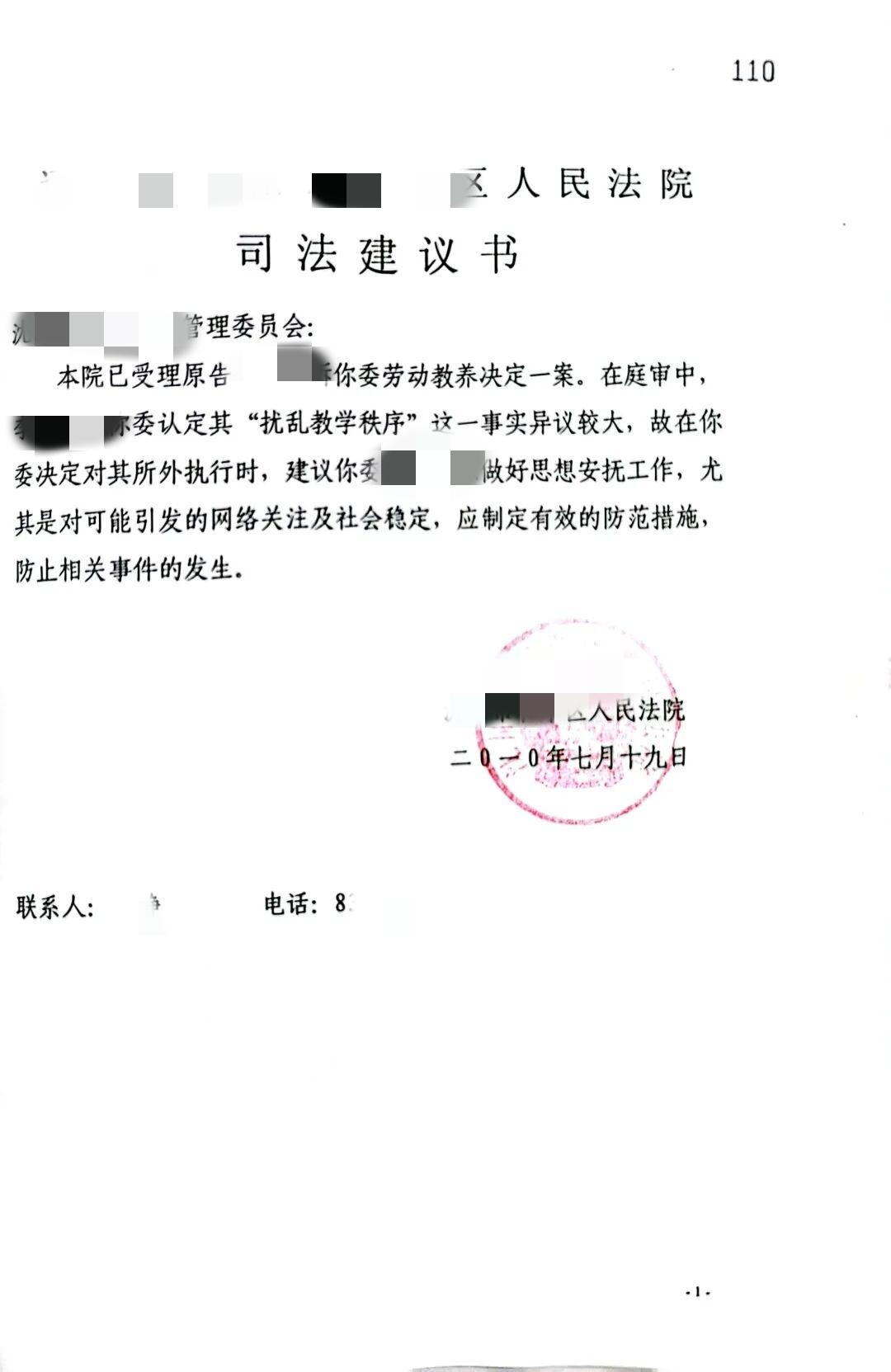 这份以前的司法建议，很有特色