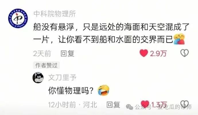 网友问，中科院物理所懂物理吗？哈哈哈哈哈哈哈 