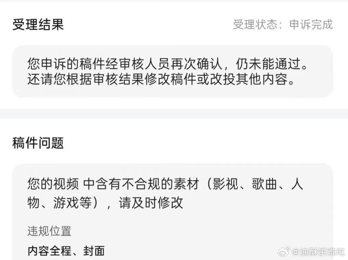 网友发现哔哩哔哩投稿6.1相关内容被认定整体内容违规，直接退回了？ 