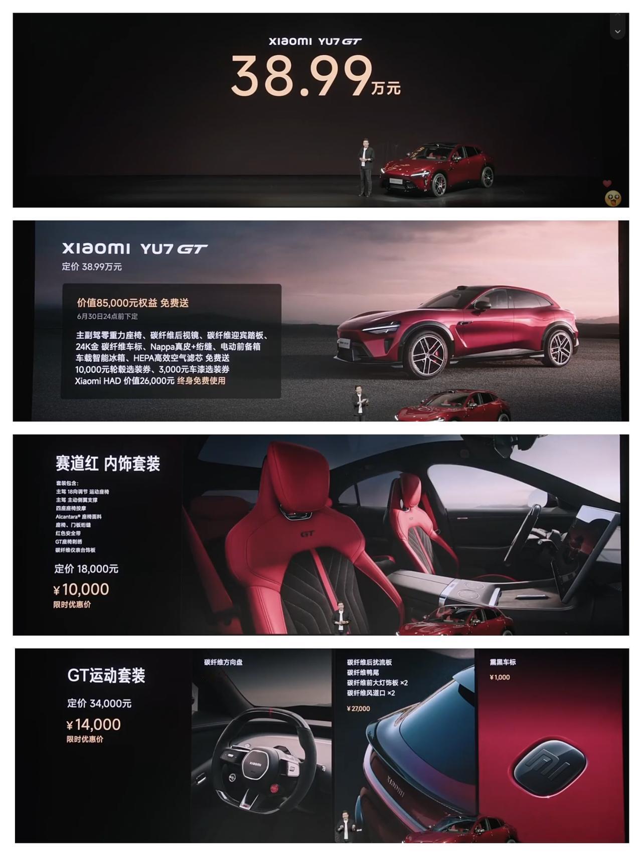 小米YU7 GT价格公布了，相比较Ultra版本价格大幅下调，38.99万确实超