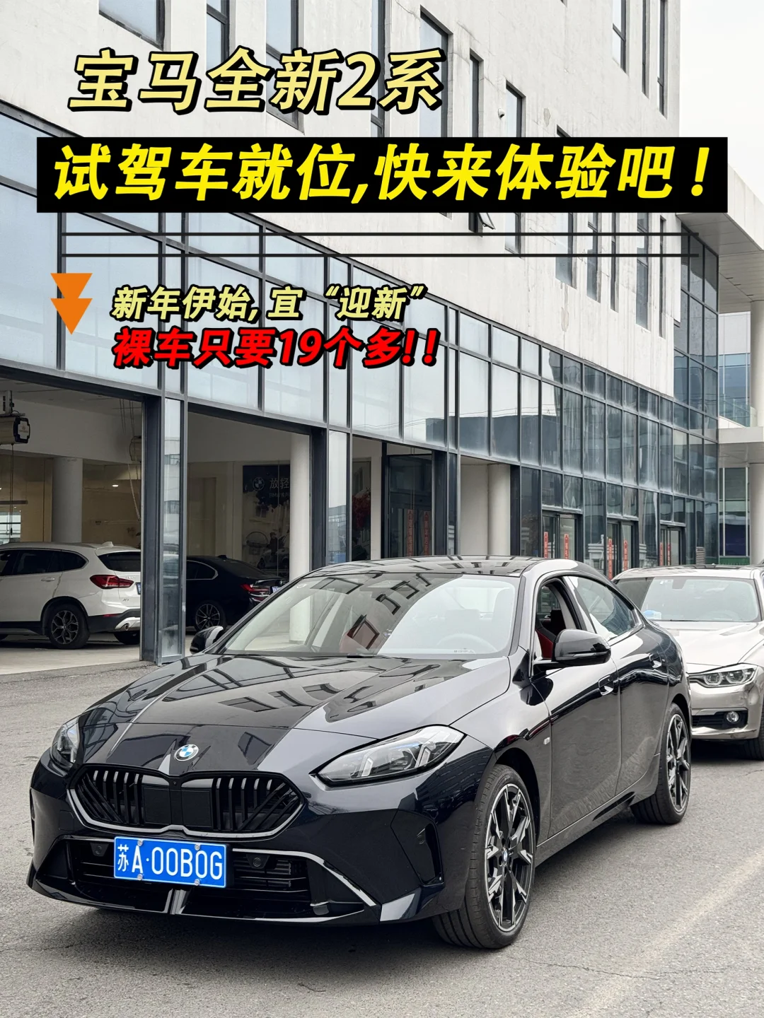 全新2系试驾车已经就位❗️