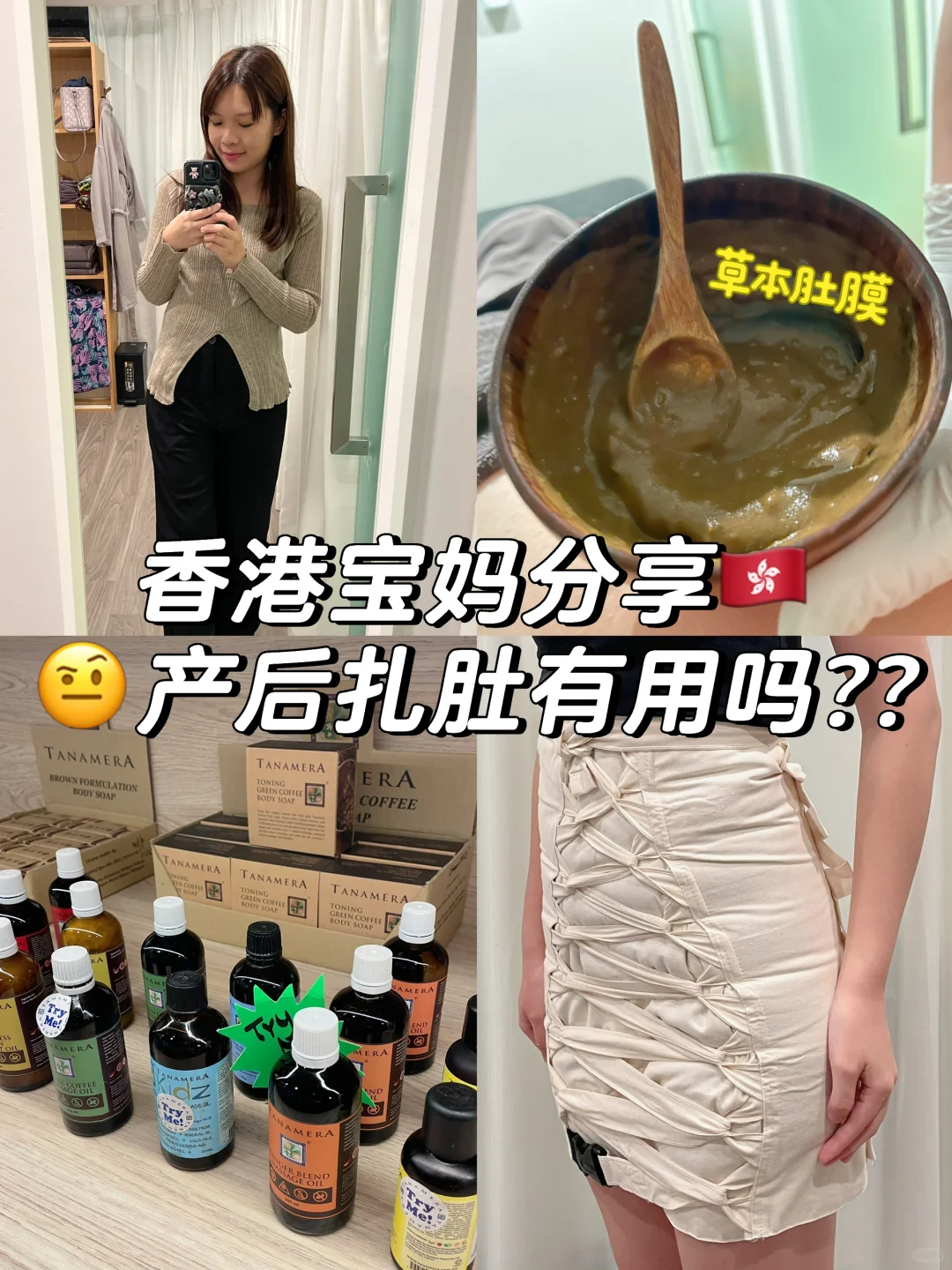 香港宝妈🇭🇰产后扎肚有用吗？扎肚必知3件事