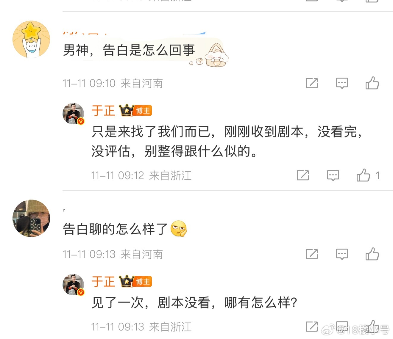 告白 王星越散了吧散了吧散了吧，我大胆猜测一下，于老登在帮着炒饼，然后塞配角进去