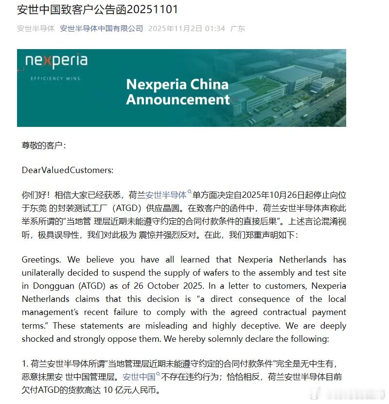 安世中国深夜郑重声明！已建立充足库存， 荷兰安世半导体无中生有恶意抹黑。安世中国