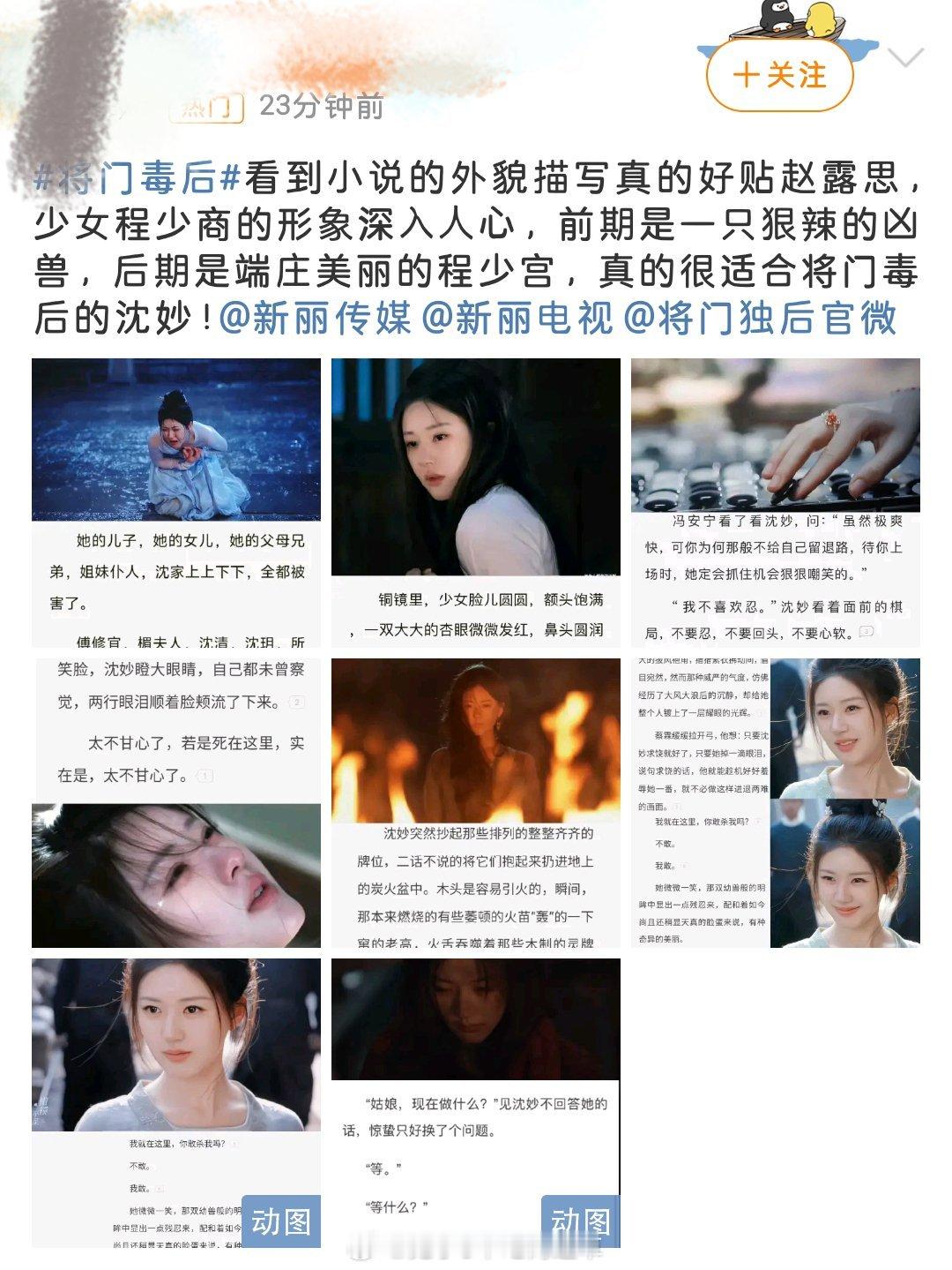 #将门毒后# 一点进来就是🥩丝在宣传，还天选是已经确定了？？？ 那男主谁能演 