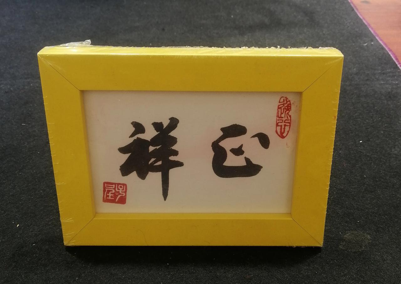 分享一组小作品，祝师友们生活愉快！正祥，和顺，丽影。