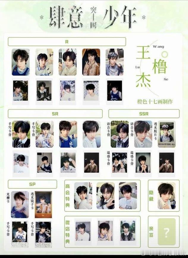 tg 王橹杰卡包全集汇总 