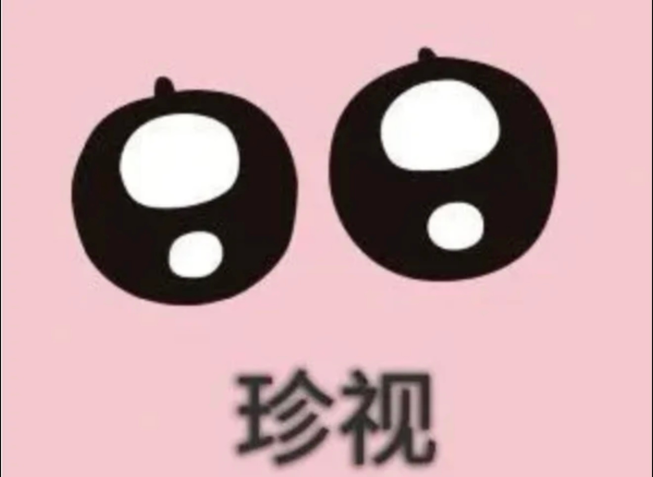 好喜欢小宁丝啊怎么办 