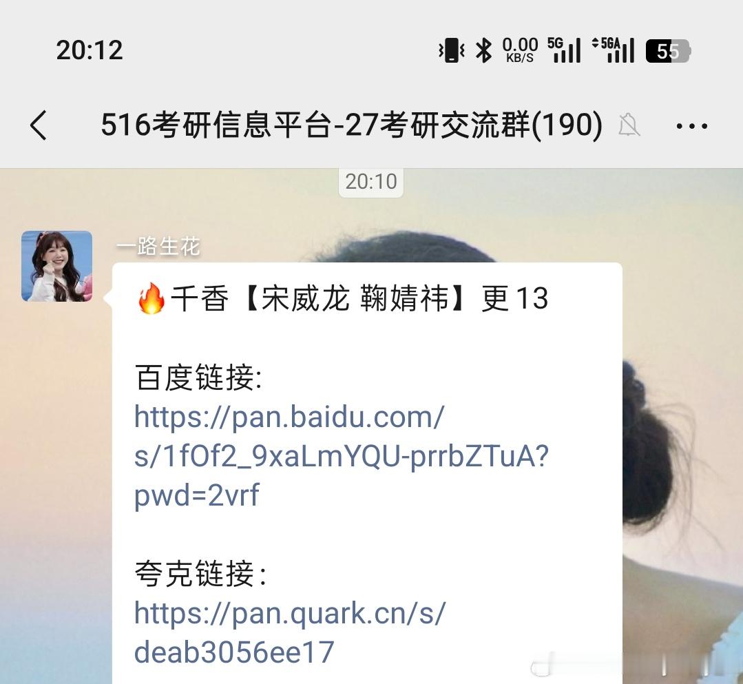 这对嘛 俺的考研群里还有俺们千香的事儿（温馨提示:👀敬意的剧我们👖见～） 