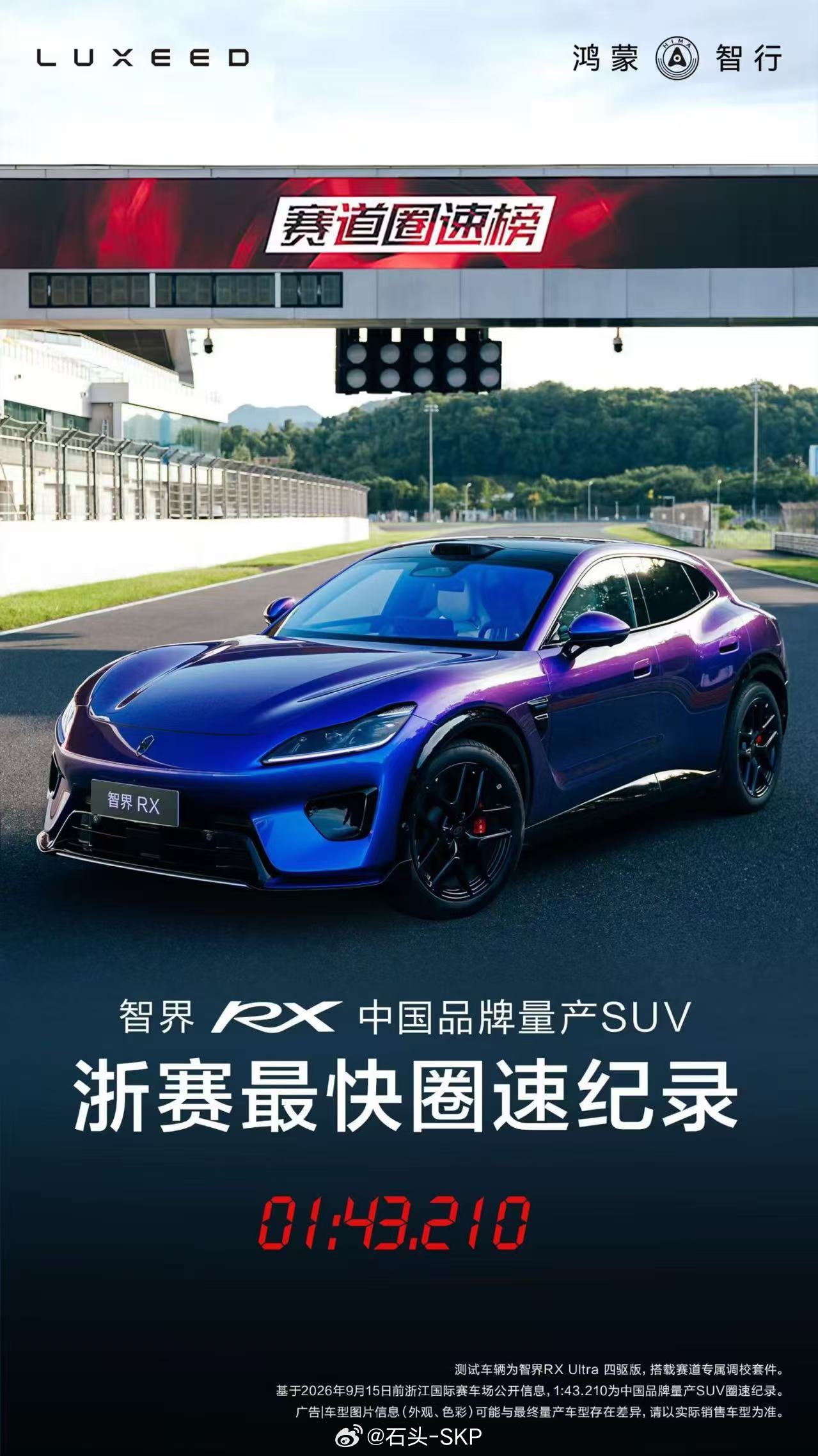 智界RX浙赛中国品牌量产SUV最快圈速 这一波，智界RX在圈速上确实赢了小米YU