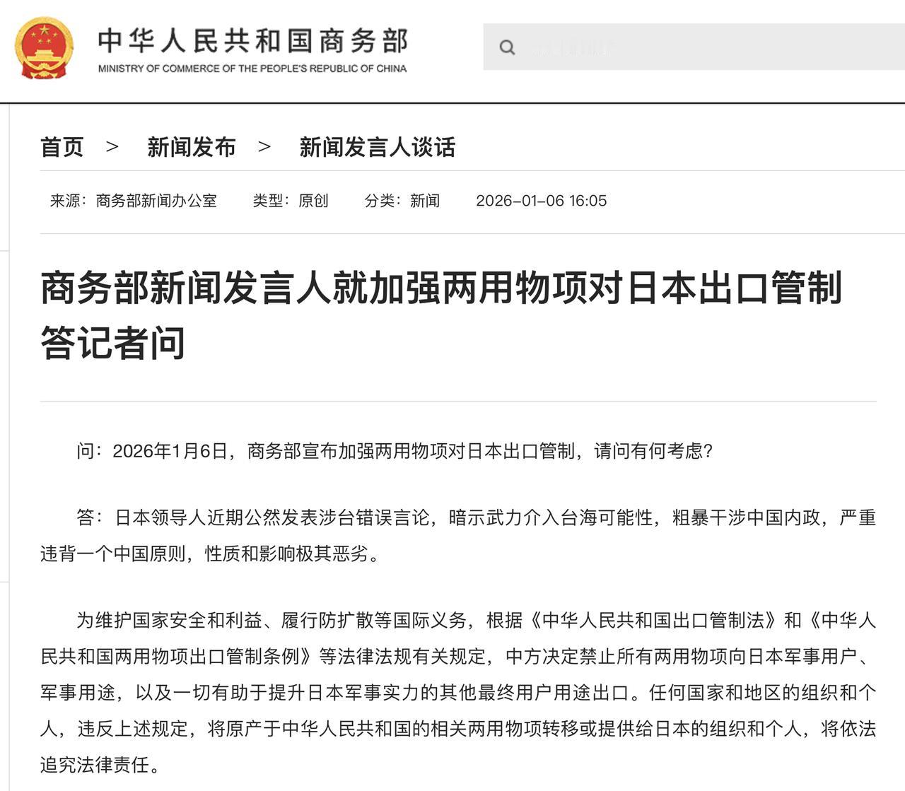 商务部新闻发言人就加强两用物项对日本出口管制答记者问

商务部网站/新闻办公室 
